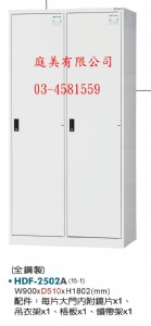 TMHDF-2502多用途置物櫃(衣櫃)